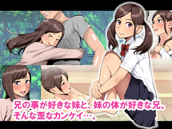 相思相愛な兄と妹のHを描いたCG集